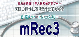 e-医キット mRec+