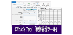 MSC健康診断管理ツール