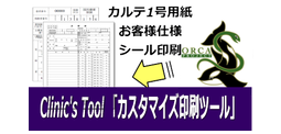 MSCカスタマイズ印刷ツール