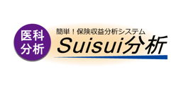 保険収益分析システムsuisui分析