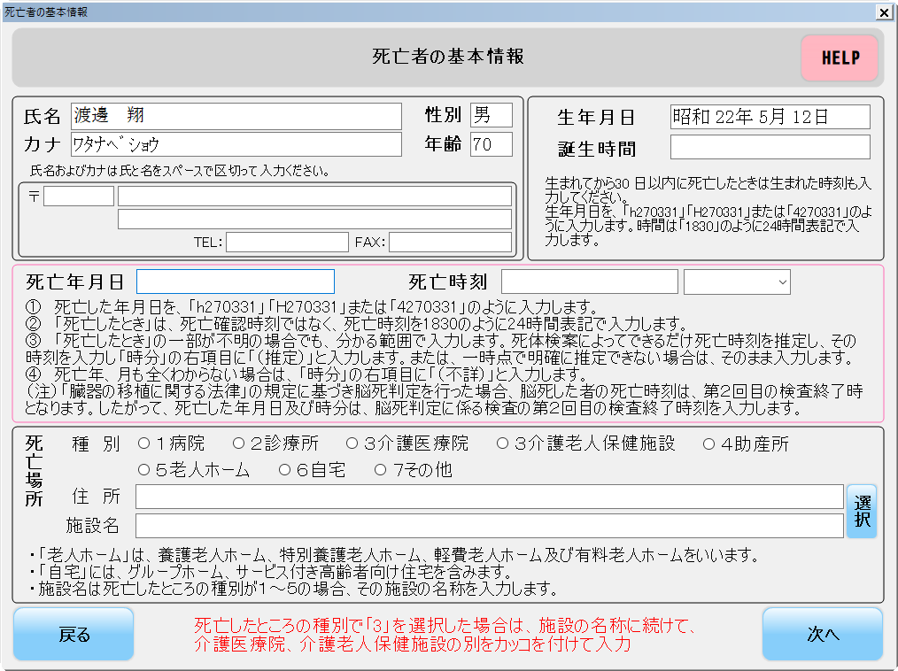 DiedAi画面サンプル：基本情報画面