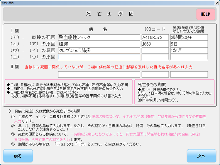 DiedAi画面サンプル：原因登録画面