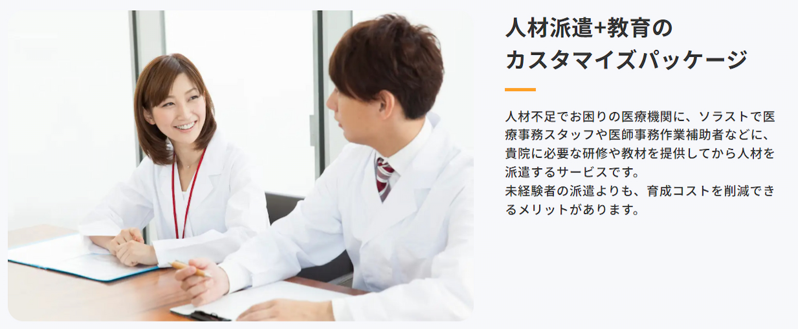 人材派遣+教育のカスタマイズパッケージ