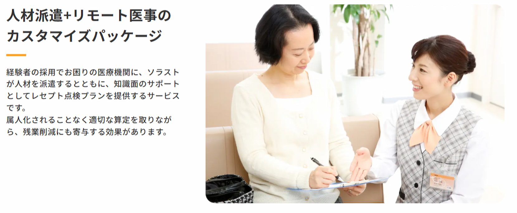 人材派遣+教育のカスタマイズパッケージ