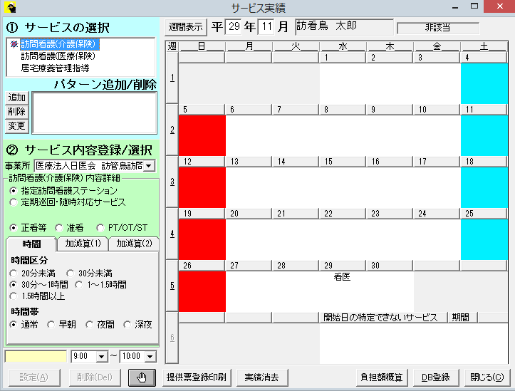 訪看鳥画面サンプル：サービス実績画面