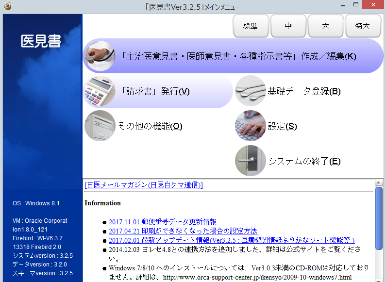 医見書画面イメージ：医見書メインメニュー画面