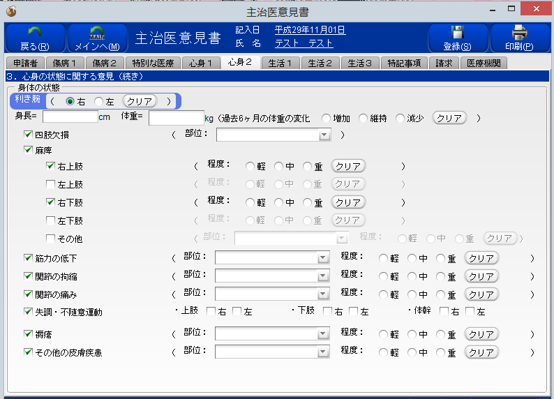 医見書画面イメージ：医見書メインメニュー画面