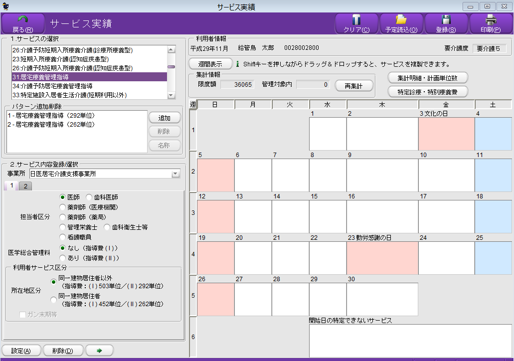 給管鳥画面サンプル：サービス実績画面