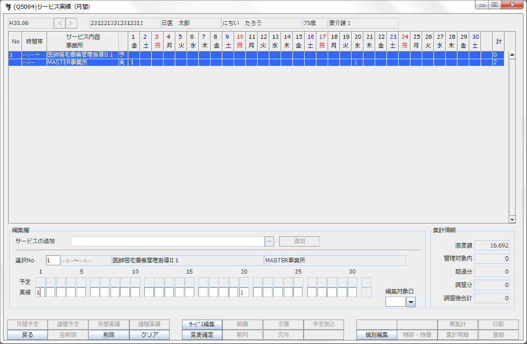 給管帳画面サンプル：サービス実績（月間）